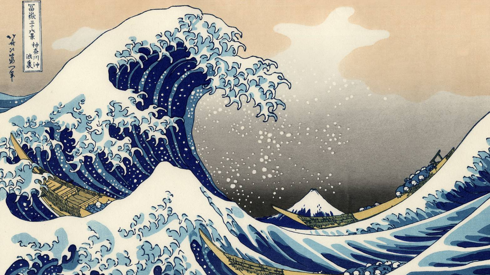 Кацусика Хокусай. Большая волна в Канагаве. 1823—1831