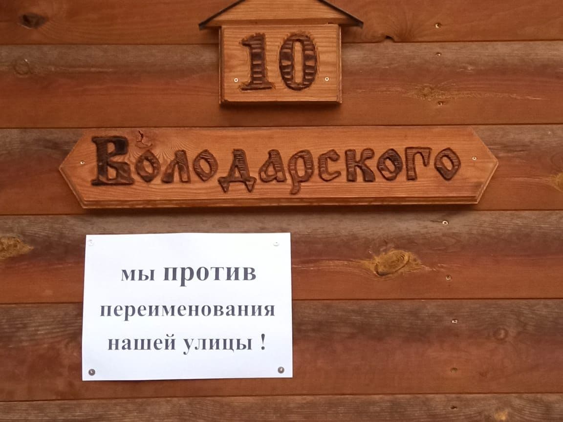 Надпись на доме на улице Володарского. Таруса