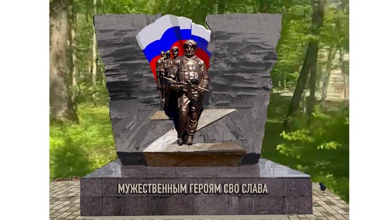 Памятник героям СВО
