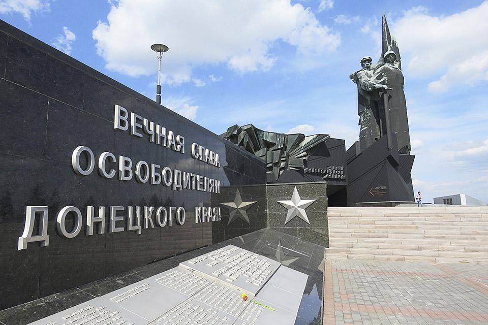 Мемориальный комплекс «Твоим освободителям, Донбасс» в Донецке