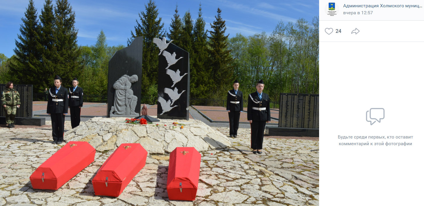 Церемония захоронения советских воинов в поселке Первомайском Холмского района Новгородской области 6 мая 2024 года