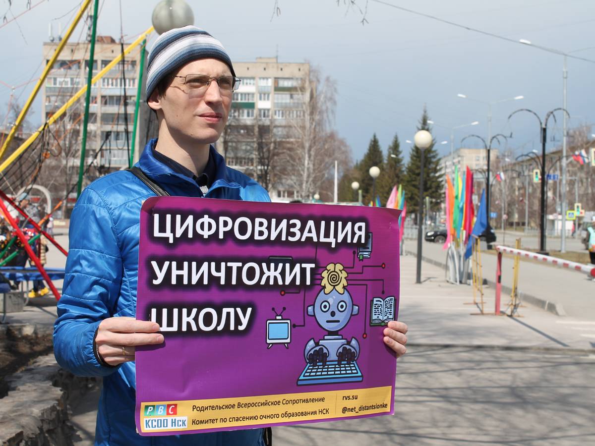 г. Бердск, Одиночный пикет против цифровизации образования
