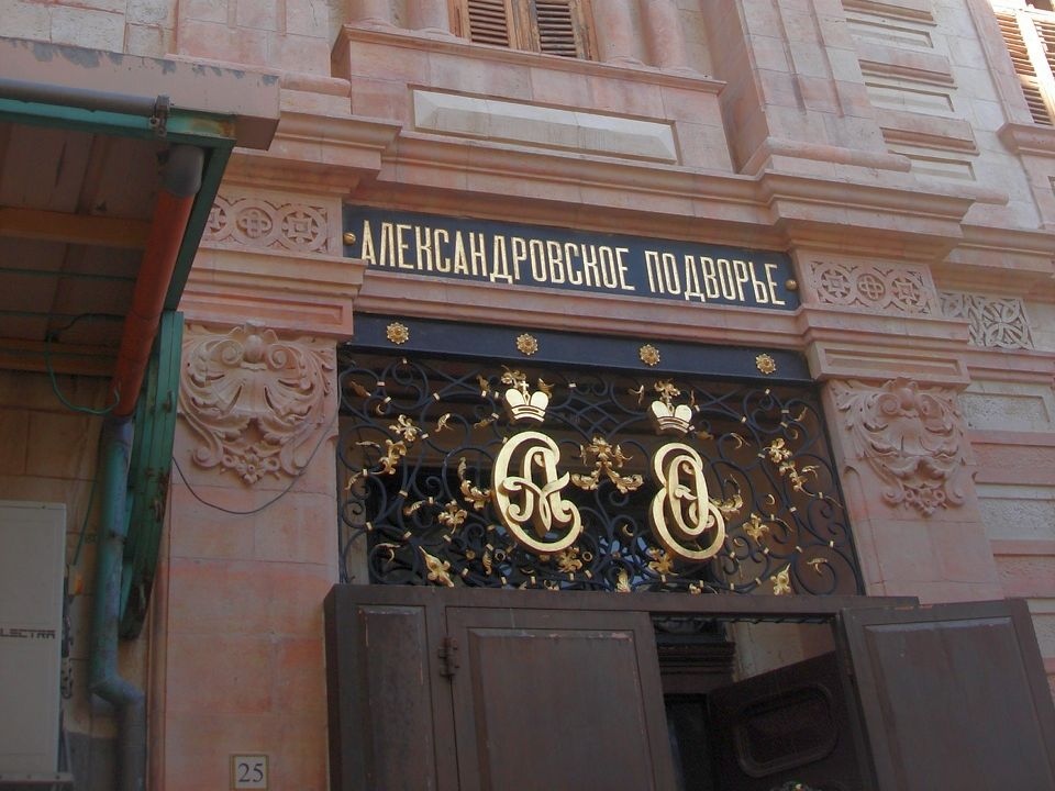 Александровское подворье в Иерусалиме