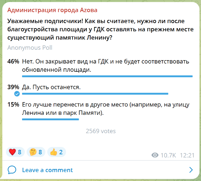Данные опроса о возможном переносе памятника В. И. Ленину на 24 марта 2026 года