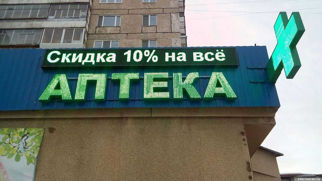 Аптека