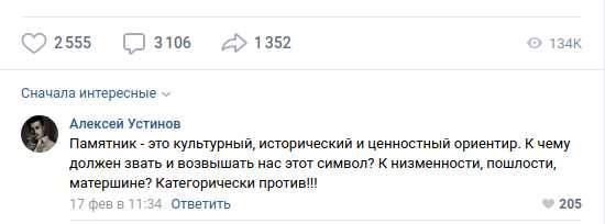 Скриншот обсуждения установки памятника Юрию Хою в соцсети «ВКонтакте»