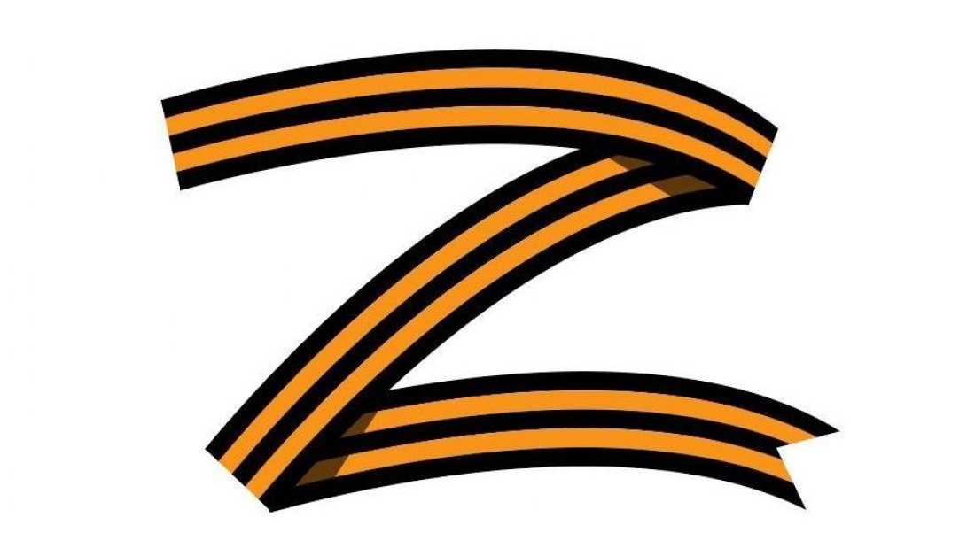Символ Z