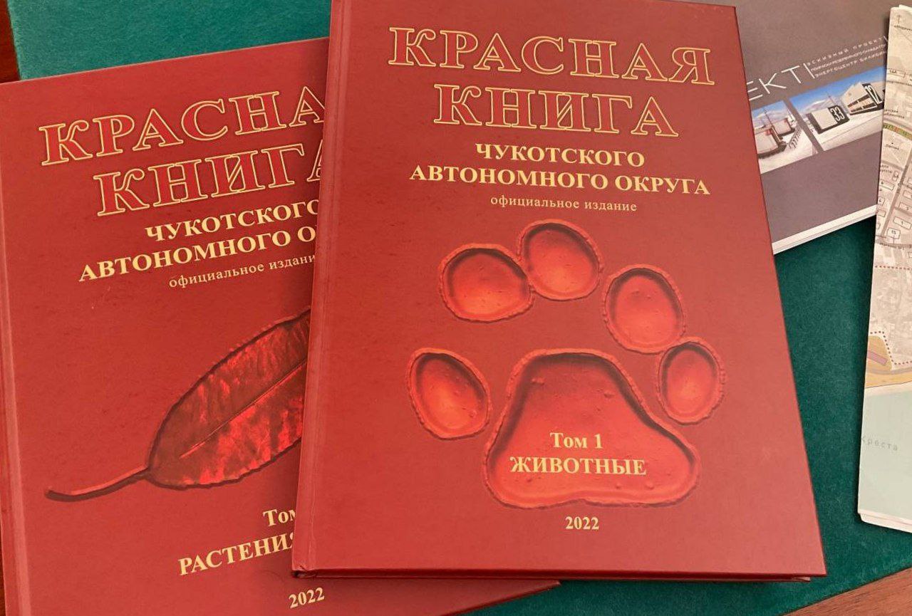 Красная книга Чукотки