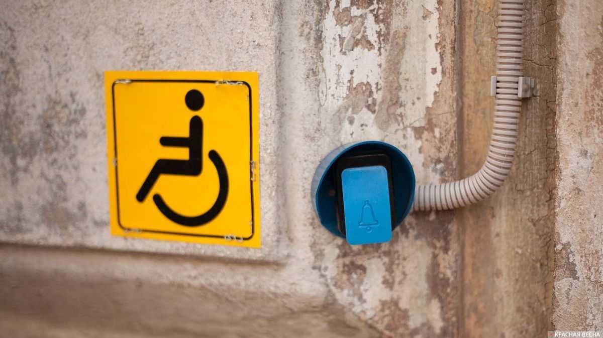 Звонок для инвалидов