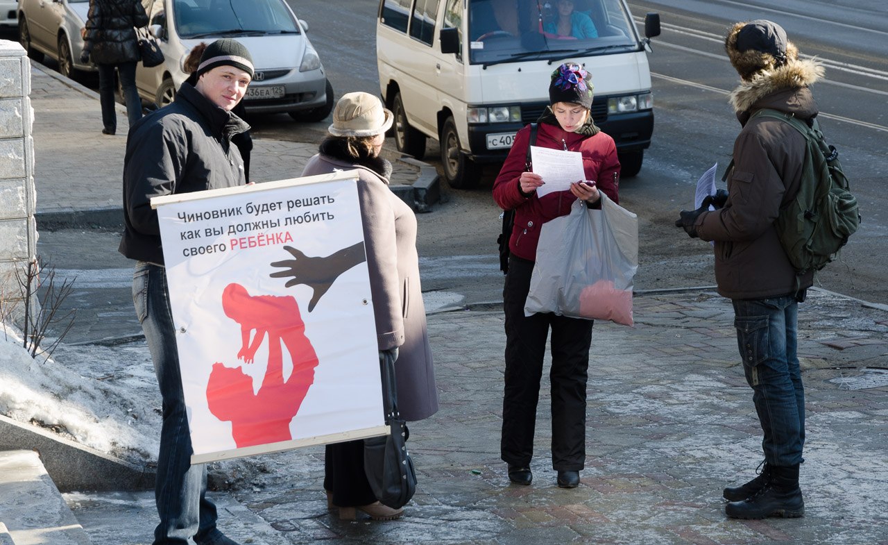 Пикет Родительского Всероссийского Сопротивления 3 февраля 2013 года во Владивостоке