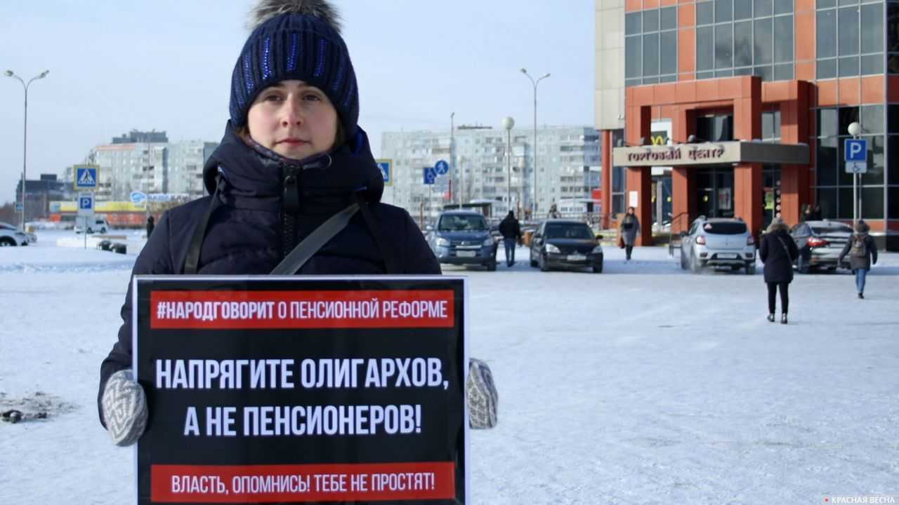 Пикет против пенсионной реформы