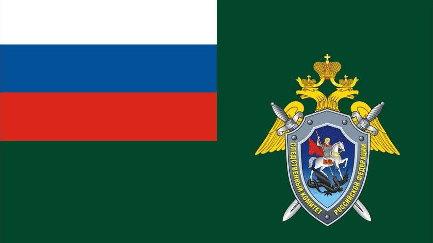 Флаг следственного комитета России
