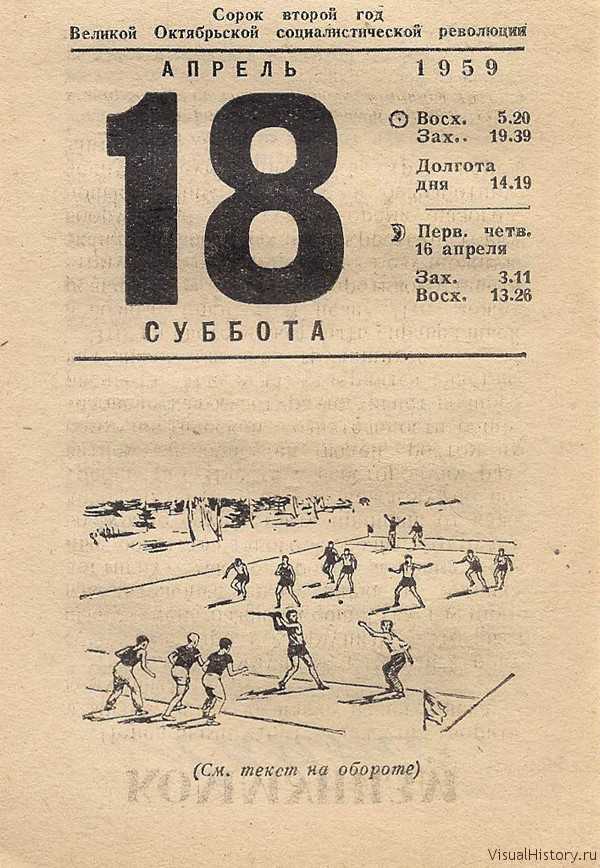 Отрывной календарь Политиздата, 1959
