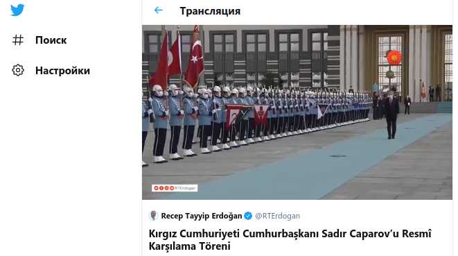 Видеоцитата трансляции официального визита главы Киргизии Садыра Жапарова в Турции