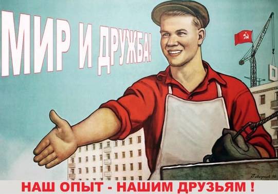 Мир и дружба! Наш опыт - нашим друзьям! 1956