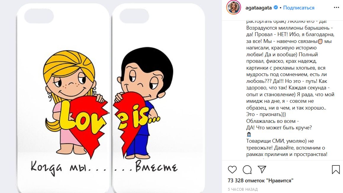 Скринштот Instagram Агаты Муцениеце