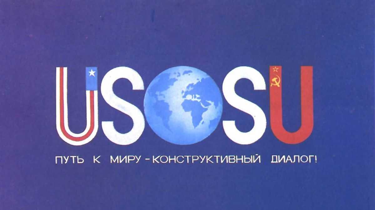 Путь к миру — конструктивный диалог! Советский плакат