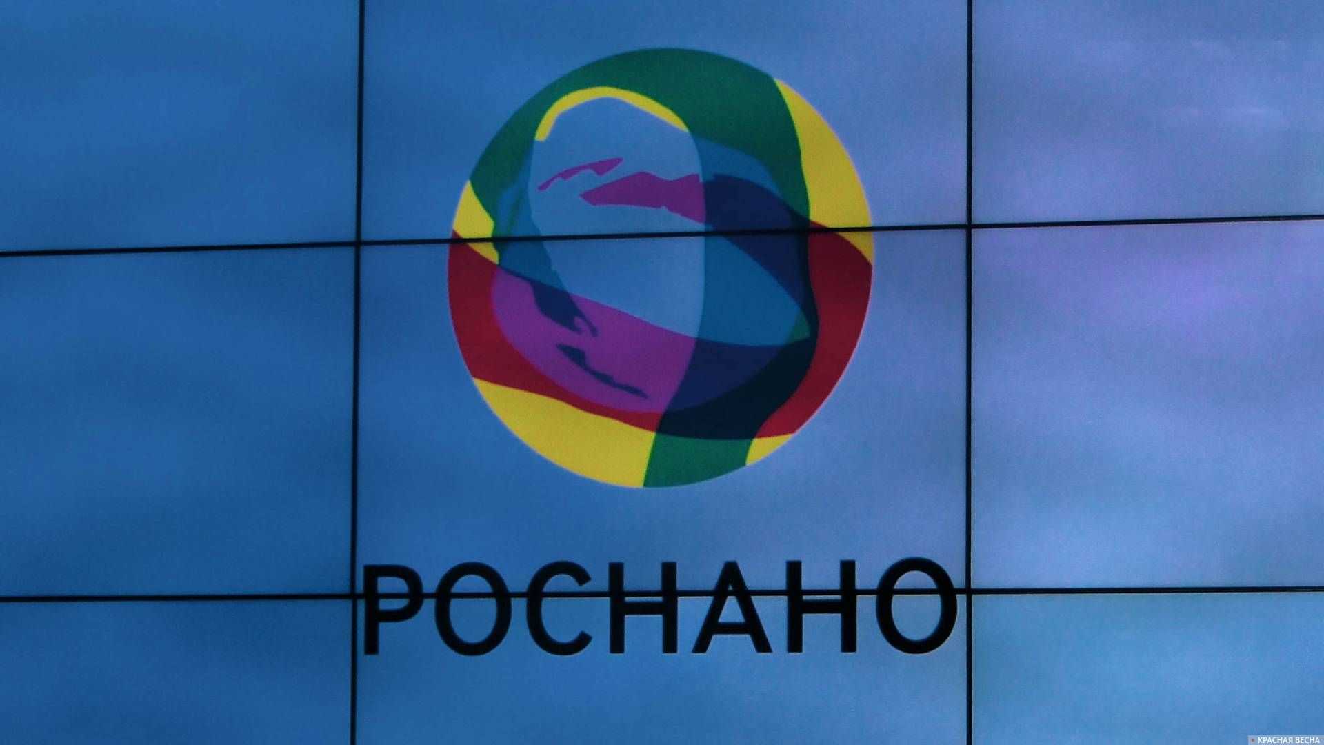 РОСНАНО