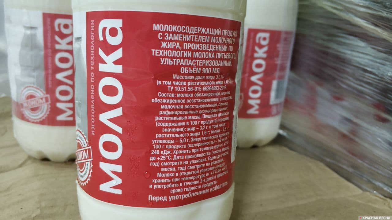 Суррогат молока. Молочный продукт