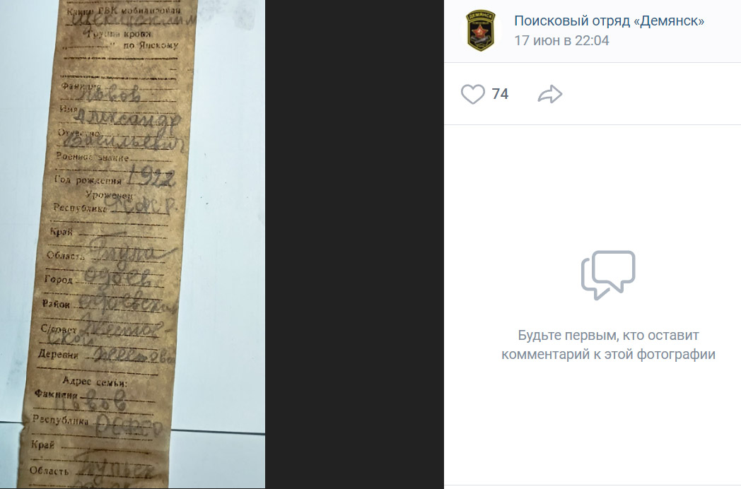Записка из солдатского медальона красноармейца Александра Васильевича Львова