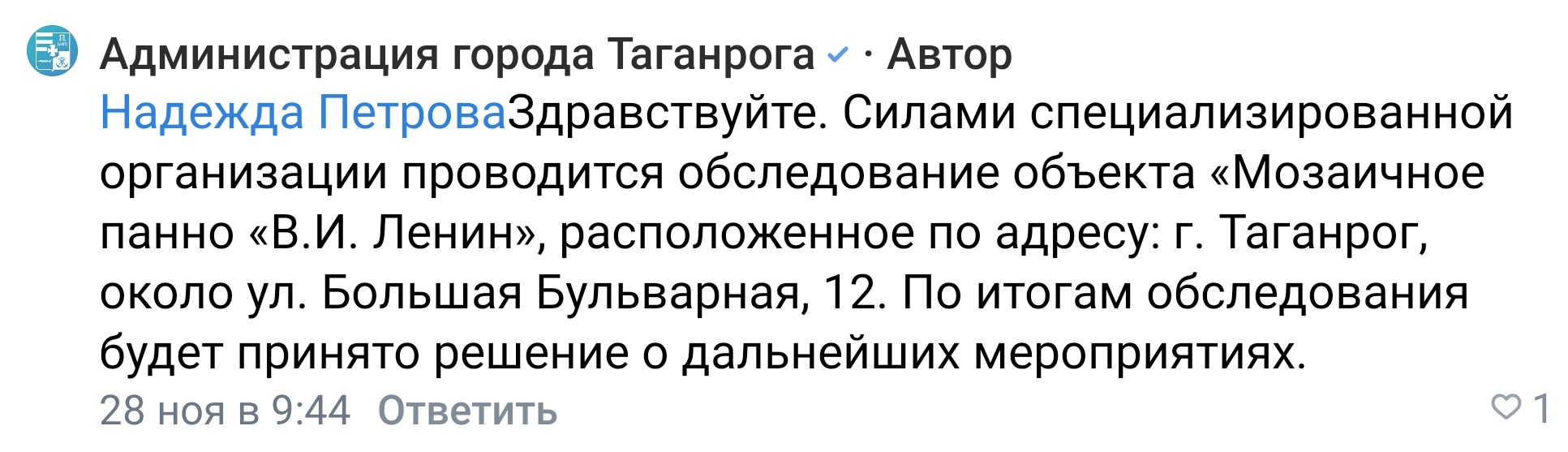 Ответ администрации Таганрога на озабоченность граждан судьбой упавшего панно