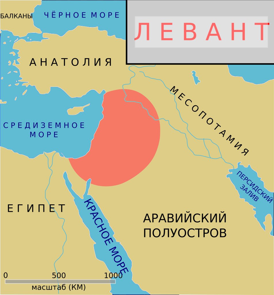 Левант