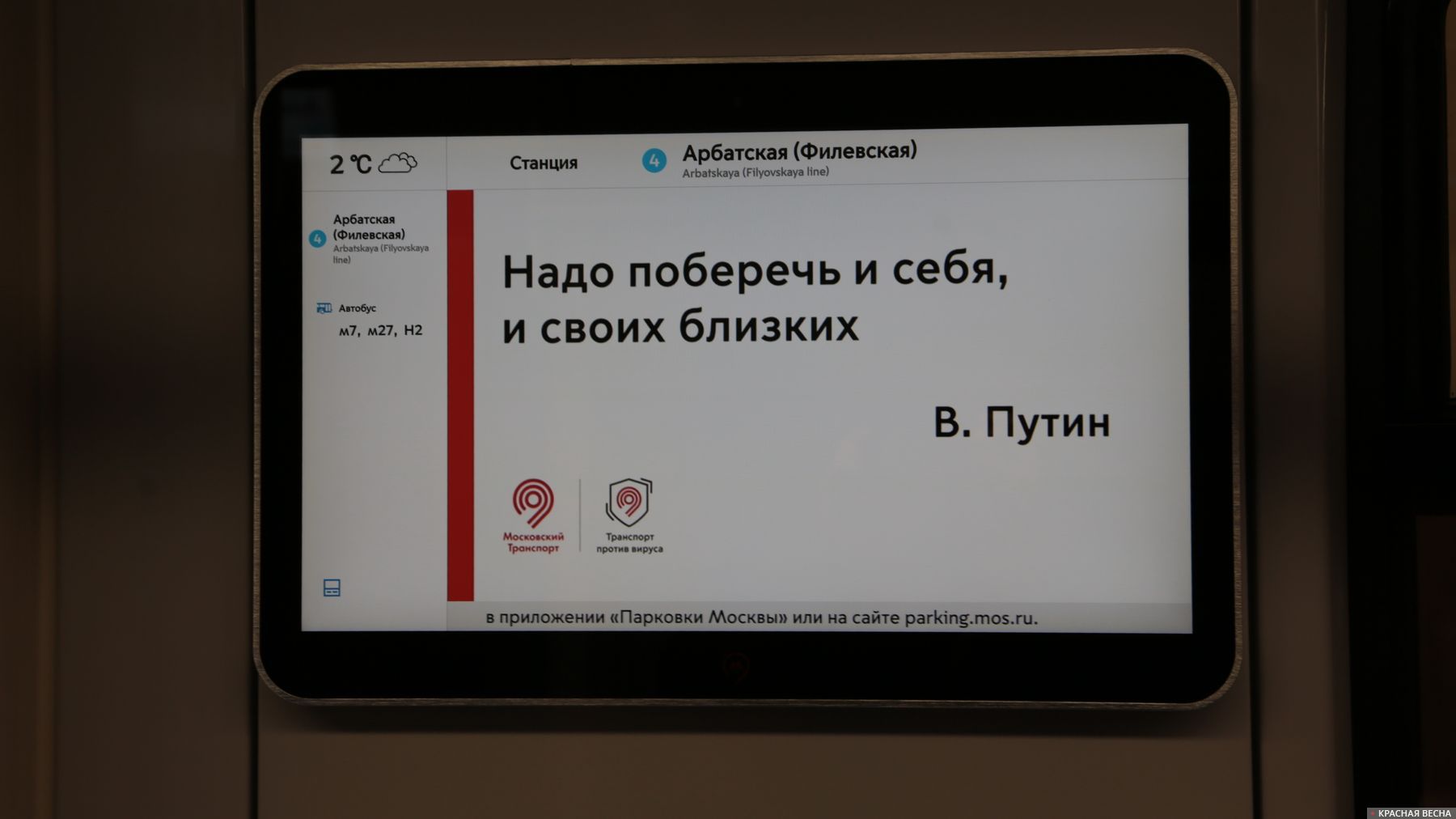 Актуальная цитата Владимира Путина в вагоне метро