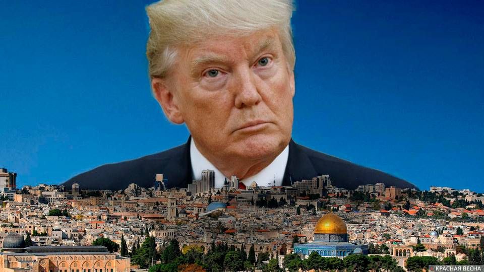 Трамп. Иерусалим
