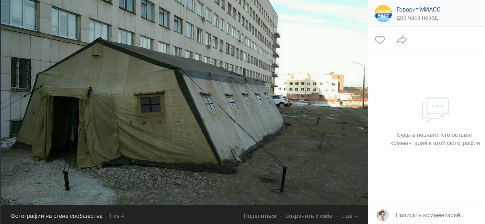 Армейская палатка возле больницы в Миассе