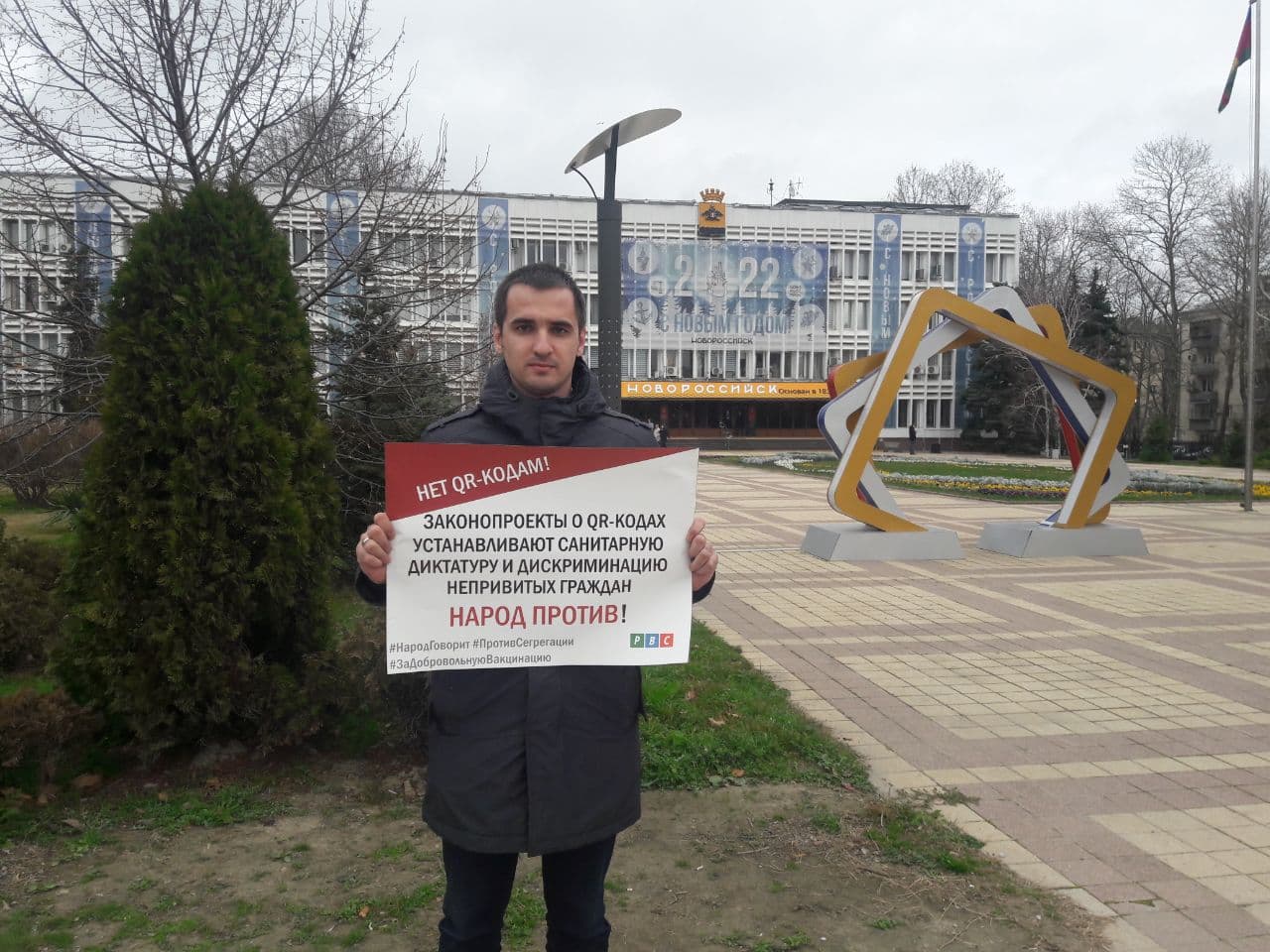 Пикет против законопроекта о QR-кодах в Новороссийске