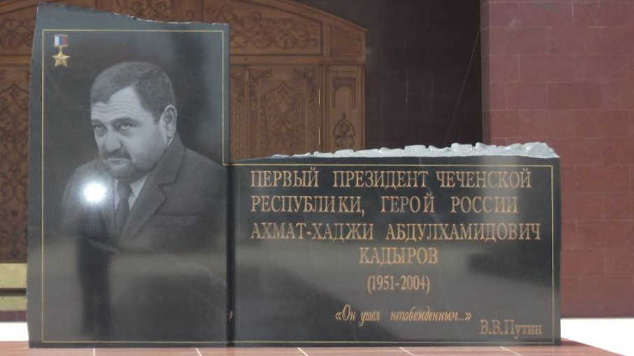 Грозный. Аллея Славы. Памятный знак Герою России Ахмату Кадырову