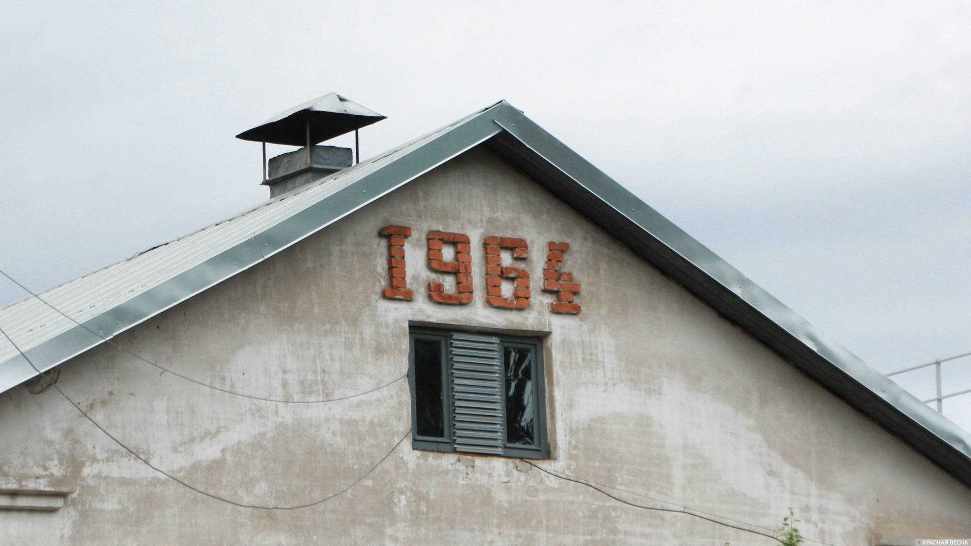 1964 , крыша дома