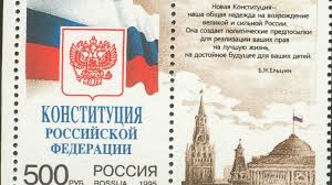 Конституция России, почтовая марка с купоном. 1995. Фрагмент