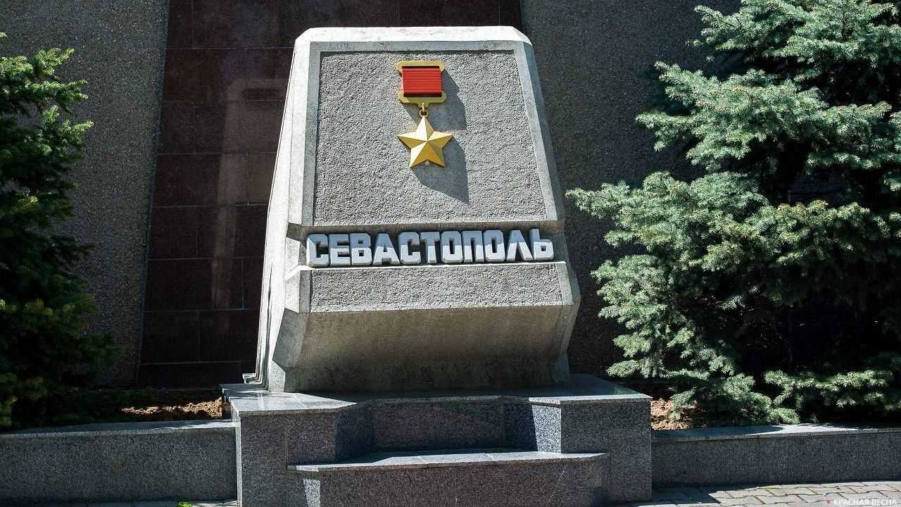 Севастополь, Город-Герой