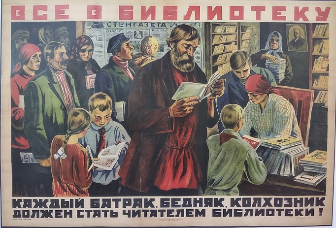 Плакат «Все в библиотеку» на выставке советских плакатов в Твери