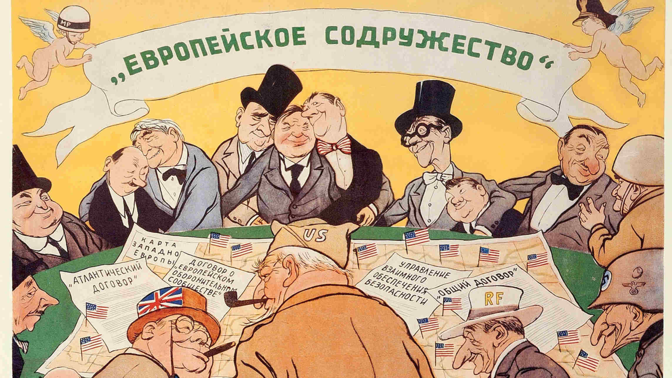 Европейское Содружество, плакат 1952 года