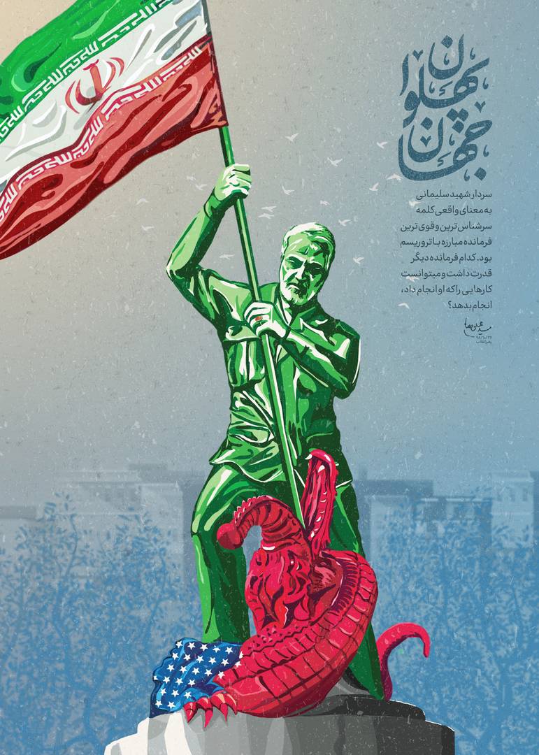 Касем Сулеймани убивает крокодила (США) флагом Ирана