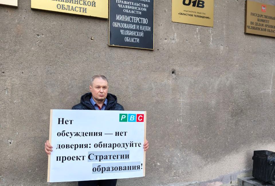 Общероссийская акция РВС против разрушения образования. Челябинск, 27.10.2025