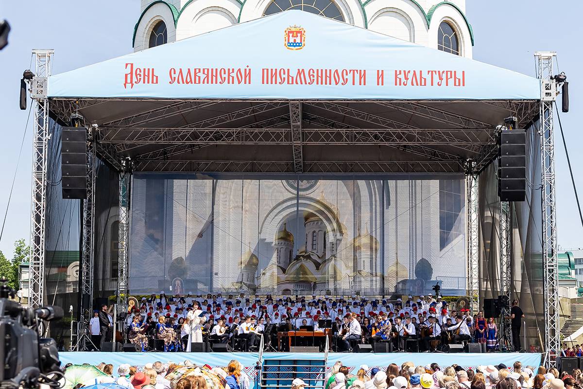 Концерт в честь Дня славянской письменности и культуры