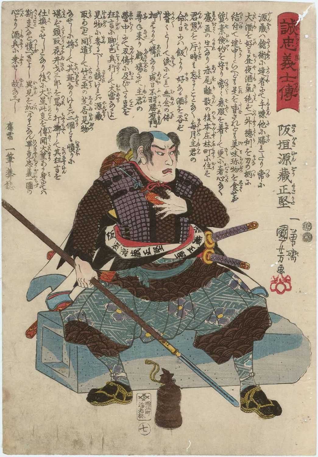 Утагава Куниёси. 47 преданных самураев. Сакагаки Гэндзо Масаката. 1847-48