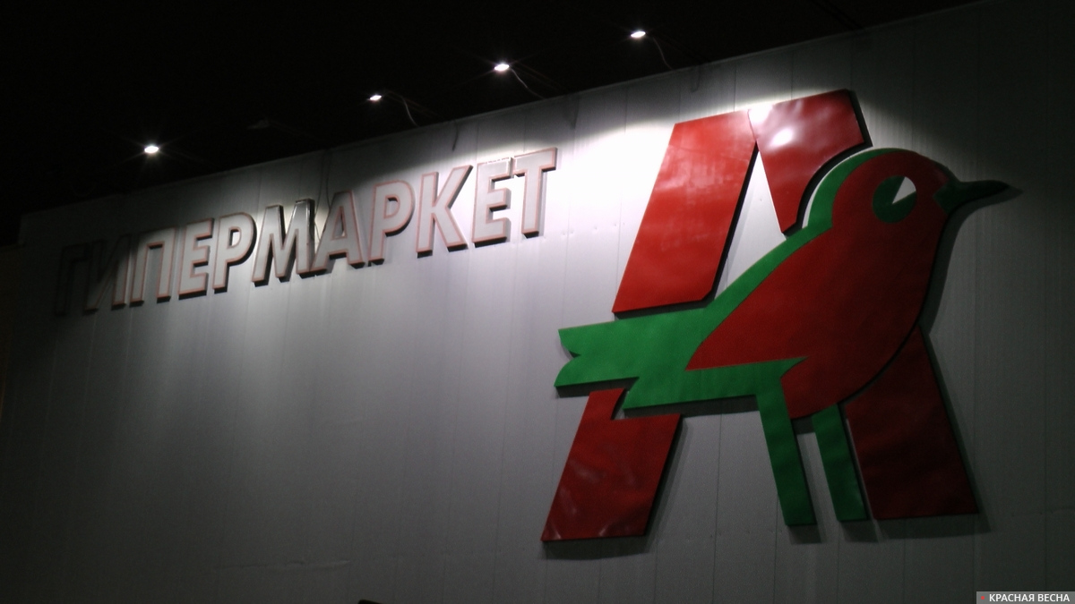 Гипермаркет Ашан