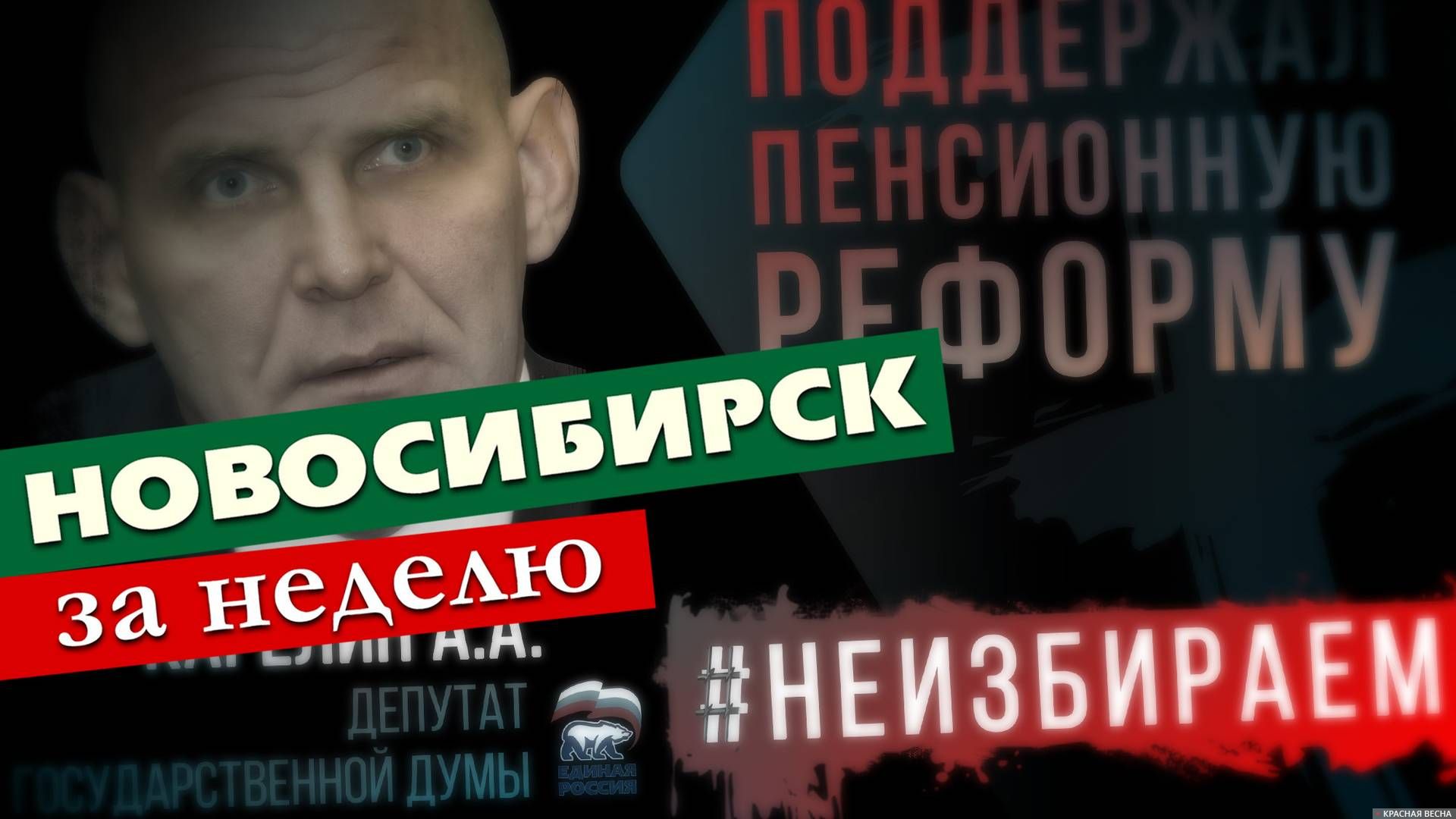 Новосибирск за неделю