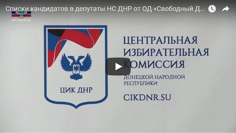 ЦИК ДНР . скриншот видео заседания ЦИК