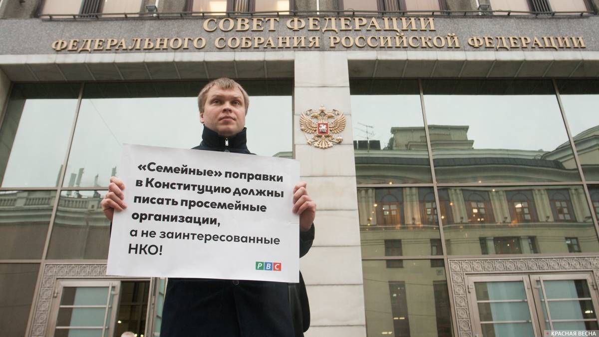 Пикет против ювенальных поправок в Конституцию России у Совета Федерации 10.03.2020