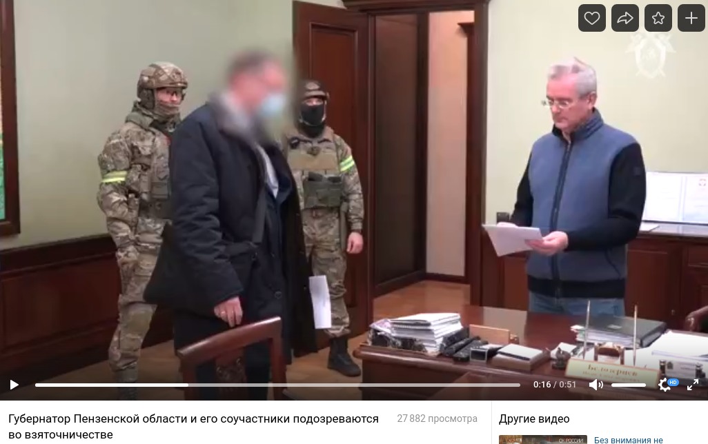 Задержание губернатора Пензенской области Ивана Белозерцева