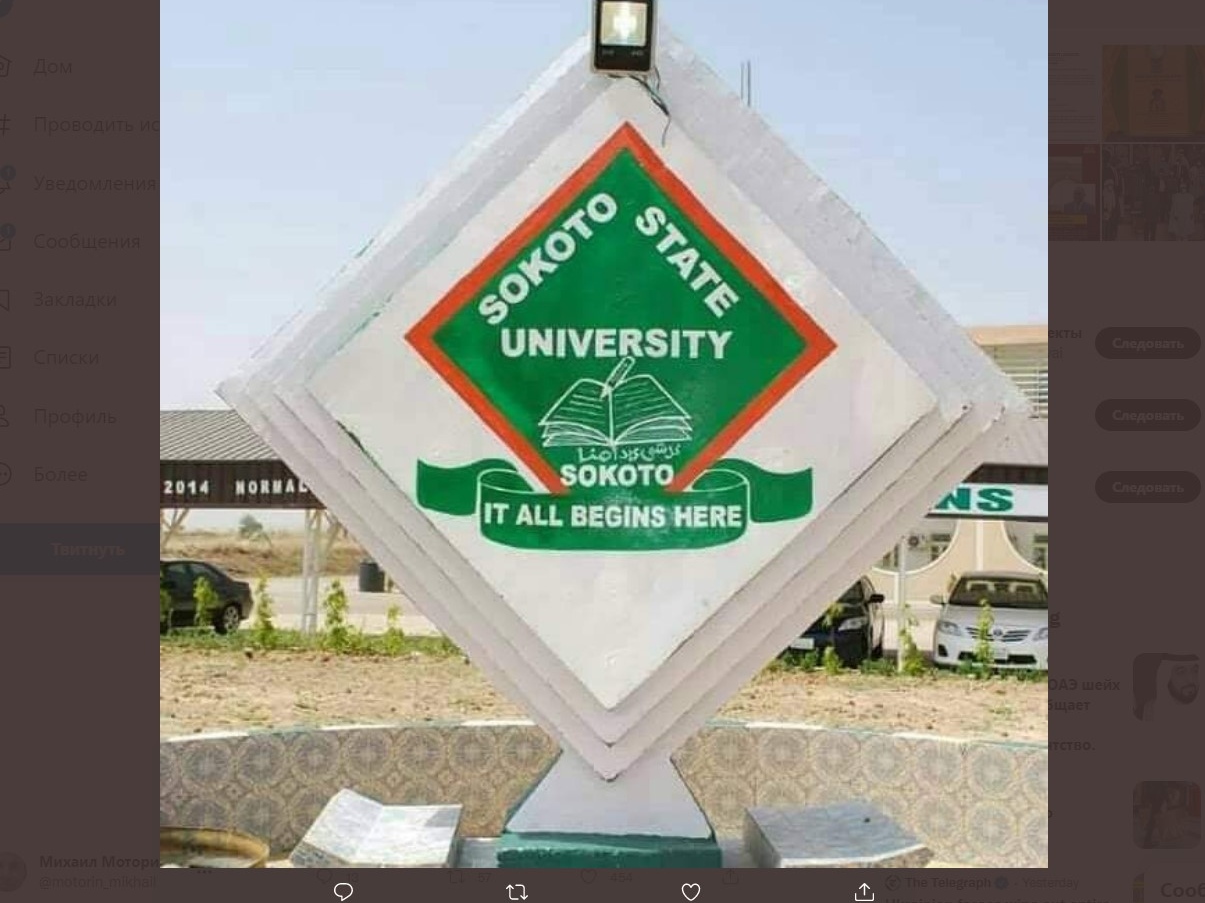 Нигерия. Колледж в штате Сокото