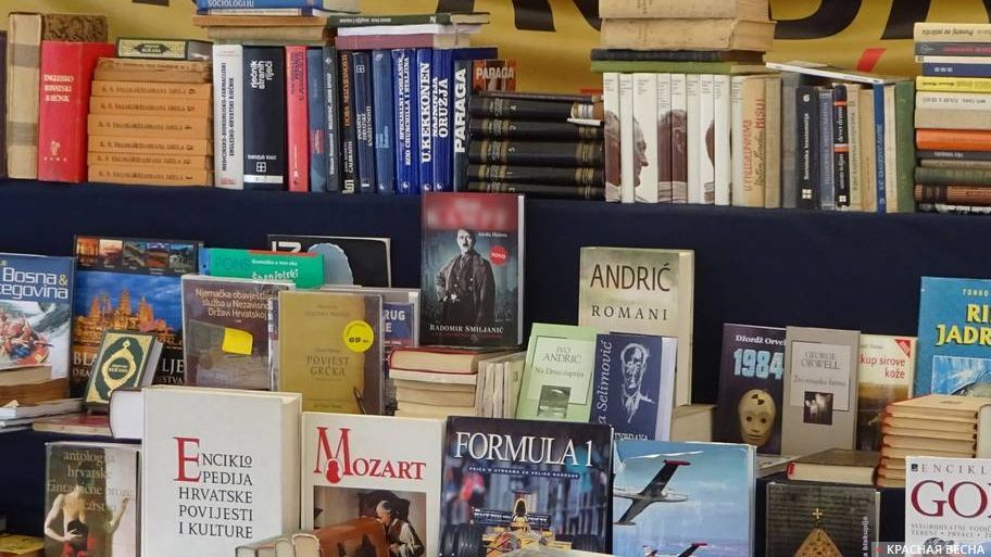 «Наконец-то дозволено!» Книга А. Гитлера на распродаже в центре г. Шибеник, Хорватия. 01.09.2017