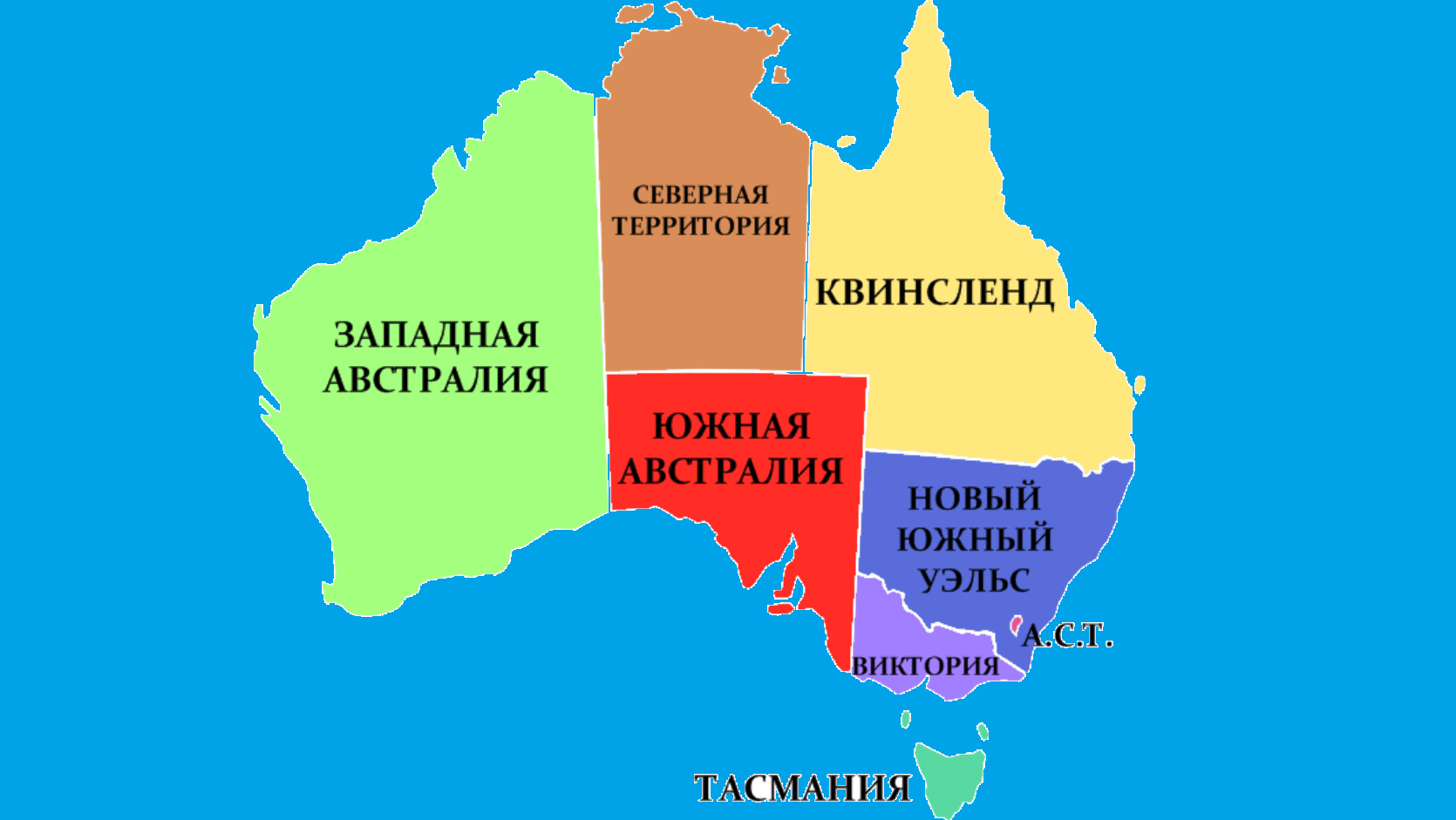 Австралия новый южный уэльс национальная. Материк Австралия политическая карта. Штаты Австралии на карте. Политическая карта Австралии.