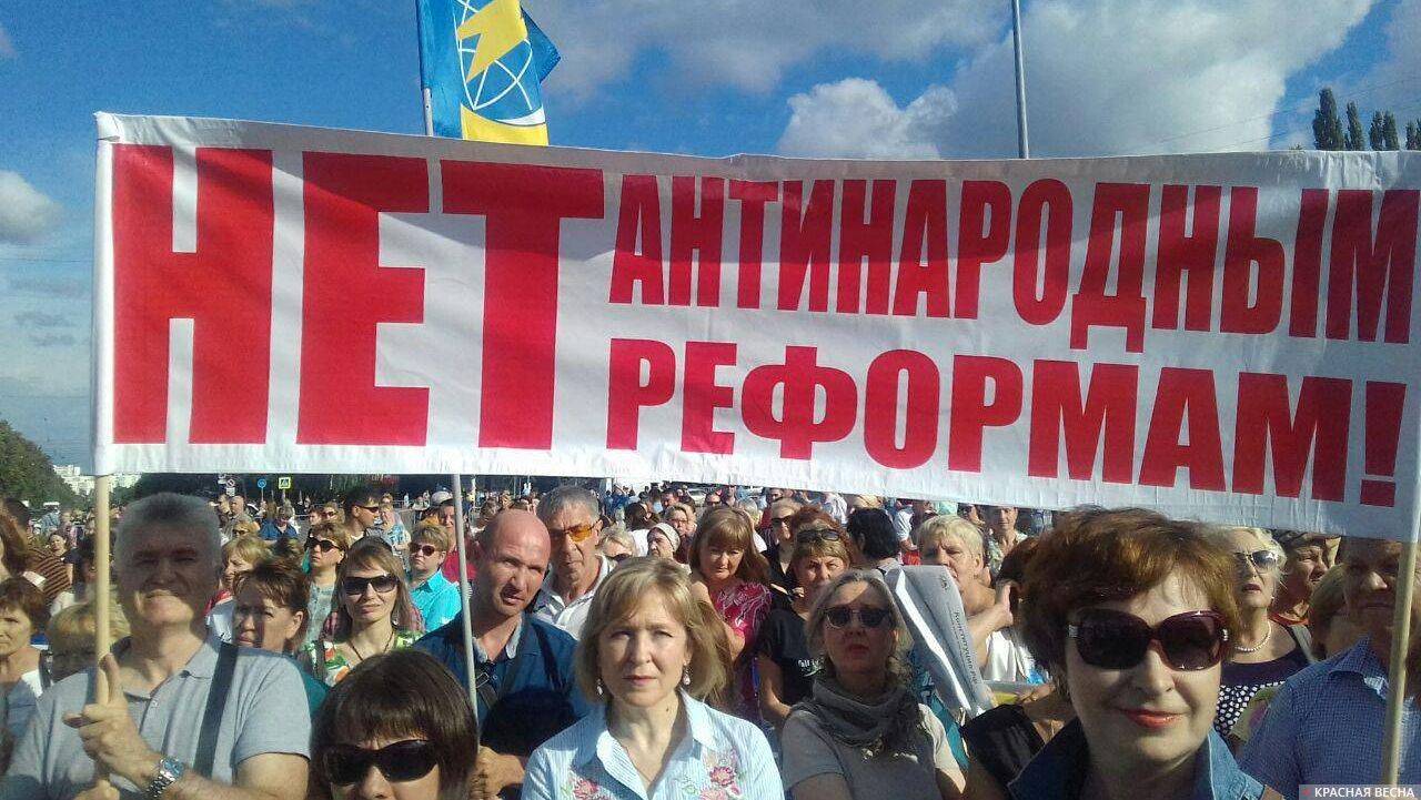 Митинг против пенсионной реформы. Уфа. Республика Башкортостан