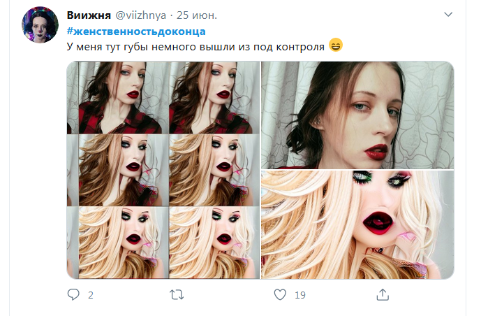 Скиншот страница #женственностьдоконца в Twitter